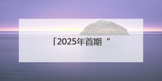 2025年首期“走读洛城”思政课创新活动走进新安县